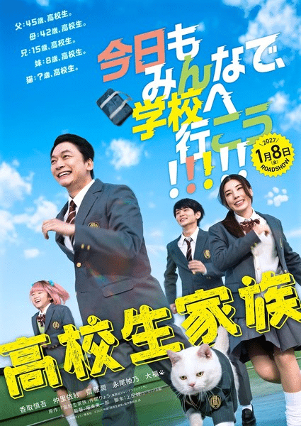 High School Family: Kokosei Kazoku, film posticipato