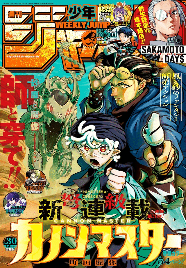 Hissatsu reijō rīze e Canon Master, iniziate le serie