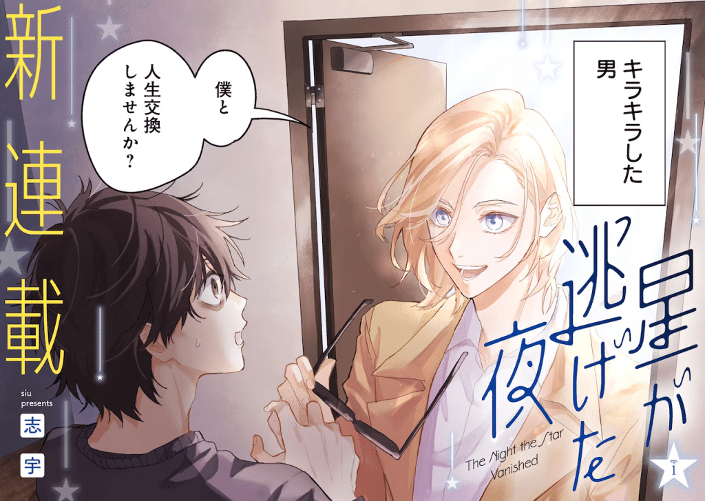 Hoshi ga nigeta yoru e Diamond Blues, iniziate le serie