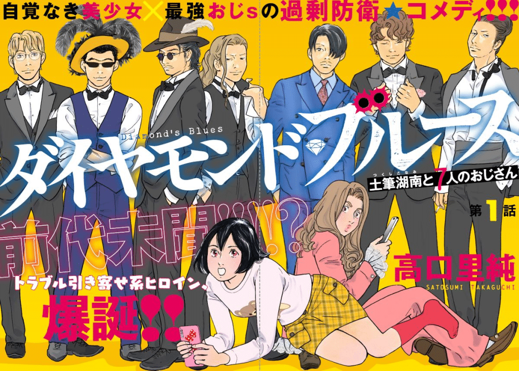 Hoshi ga nigeta yoru e Diamond Blues, iniziate le serie