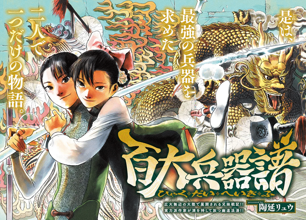 Hyaku dai heiki fu e Suwazu meito, iniziate le serie
