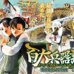 Hyakudai heikifu fu e suwazu mate, iniziate le serie