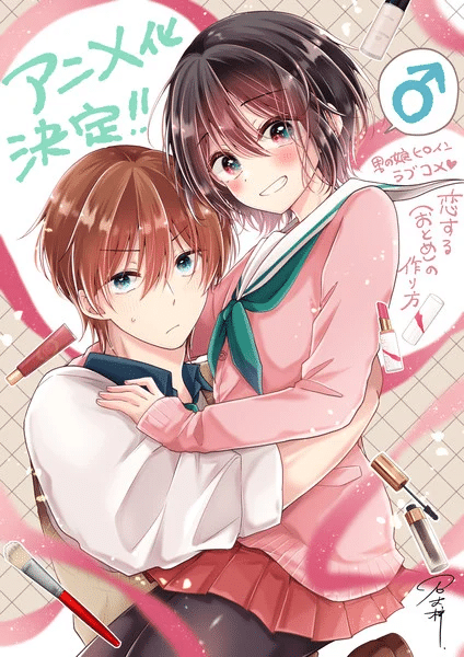 I Think I Turned My Childhood Friend Into a Girl ottiene un anime