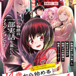 Ichiban machi de tsukamaete e netabare ga hageshi sugiru rpg , iniziate le serie