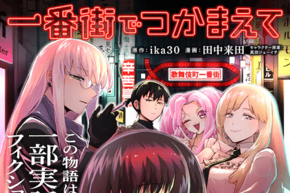 Ichiban machi de tsukamaete e Netabare ga hageshi sugiru RPG , iniziate le serie