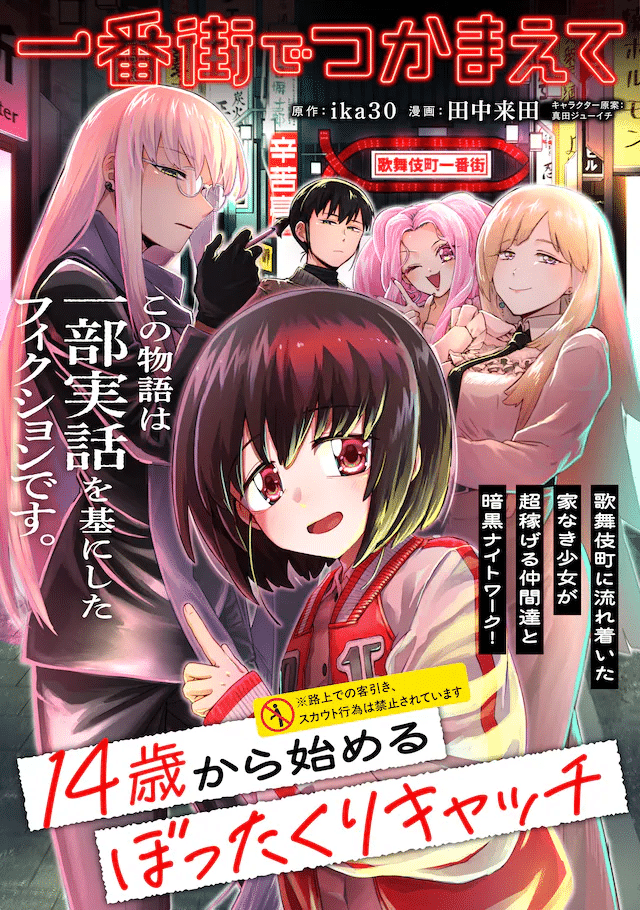 Ichiban machi de tsukamaete e Netabare ga hageshi sugiru RPG , iniziate le serie