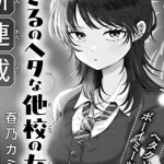 Ikiru no heta na takō no joshi, inizia un nuovo manga
