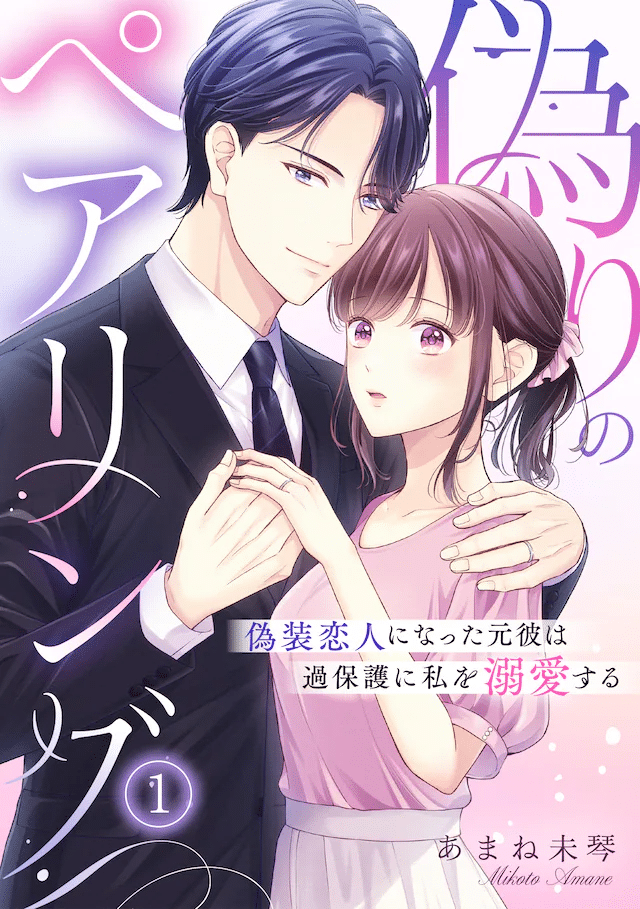 Itsuwari no pair ring e Fugūna heimin seijo, iniziate le serie
