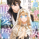 Itsuwari no pair ring e fugūna heimin seijo, iniziate le serie