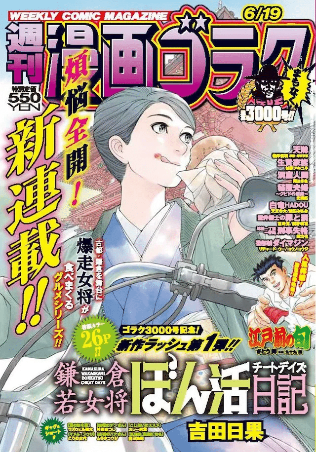 Kamakura waka okami bon katsu nikki e Kashi macho-ya, iniziate le serie