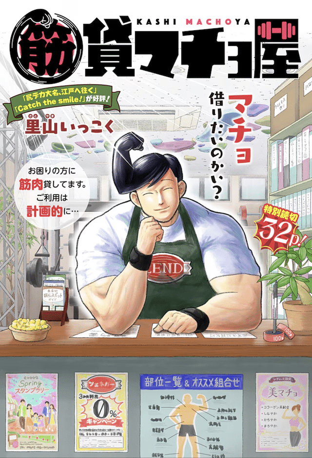 Kamakura waka okami bon katsu nikki e Kashi macho-ya, iniziate le serie