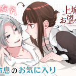 Kamijiyō-kun no o nozomi no mama e risō wa “watashira shiku irareru koi” desuga, iniziate le serie