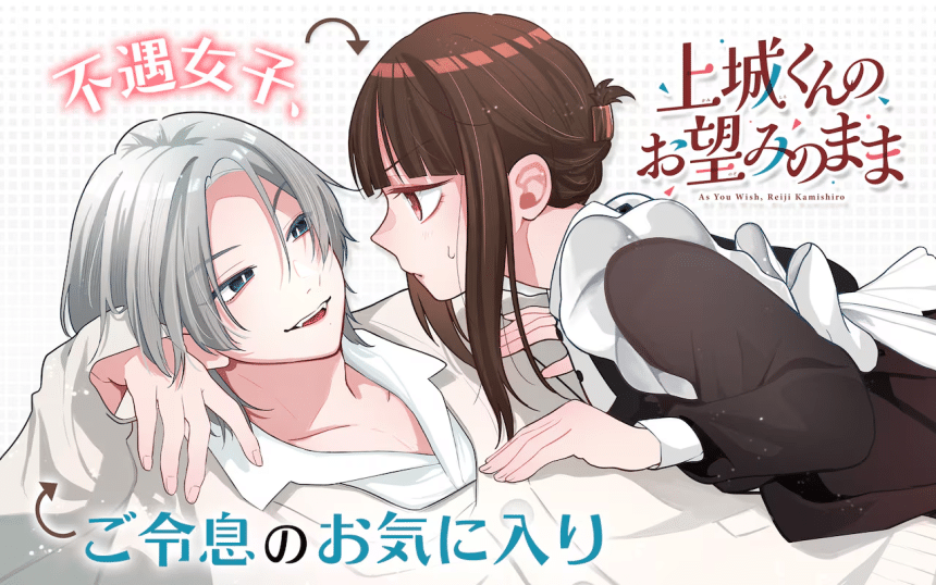 Kamijiyō-kun no o nozomi no mama
