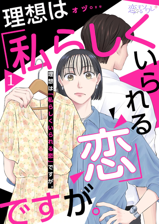 Kamijiyō-kun no o nozomi no mama e Risō wa “watashira shiku irareru koi” desuga, iniziate le serie