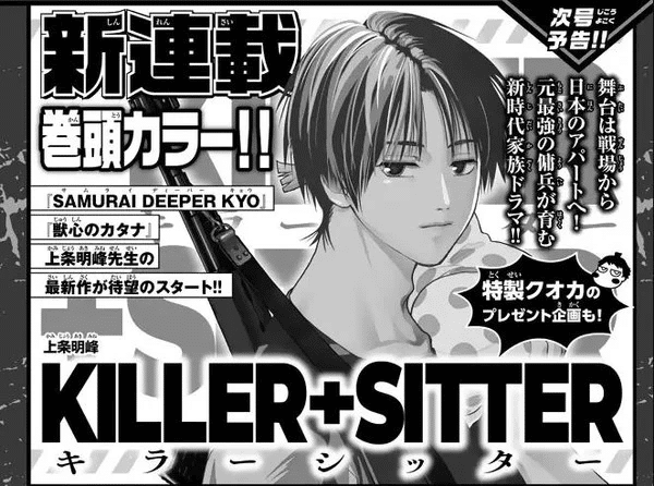 KILLER+SITTER, inizia un nuovo manga