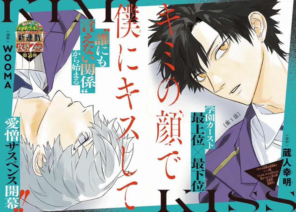 Kimi no kao de boku ni kisushite e London kaiki seimei hoken, iniziate le serie