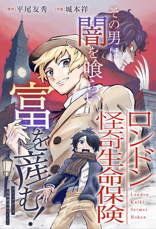 Kimi no kao de boku ni kisushite e London kaiki seimei hoken, iniziate le serie