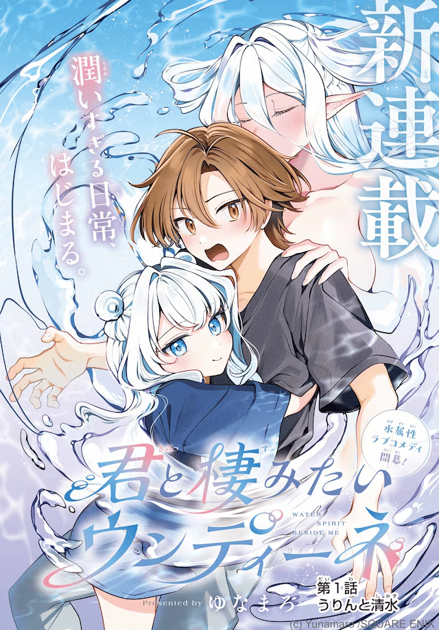 Kimi to sumitai Undīne e Rosenberg no shimai-tei, iniziate le serie
