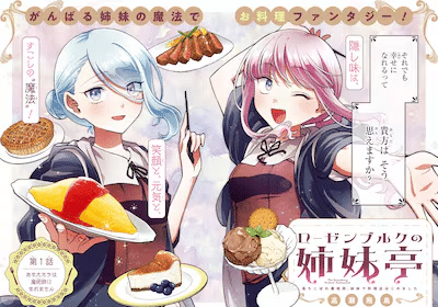 Kimi to sumitai Undīne e Rosenberg no shimai-tei, iniziate le serie