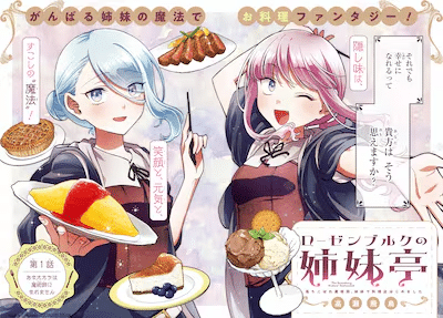 Kimi to sumitai Undīne e Rosenberg no shimai-tei, iniziate le serie