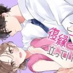 Koko ni fukuen flag ga tatteimasu, inizia un nuovo manga