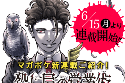 Koroshiya no Eigyōjutsu, inizia un nuovo manga