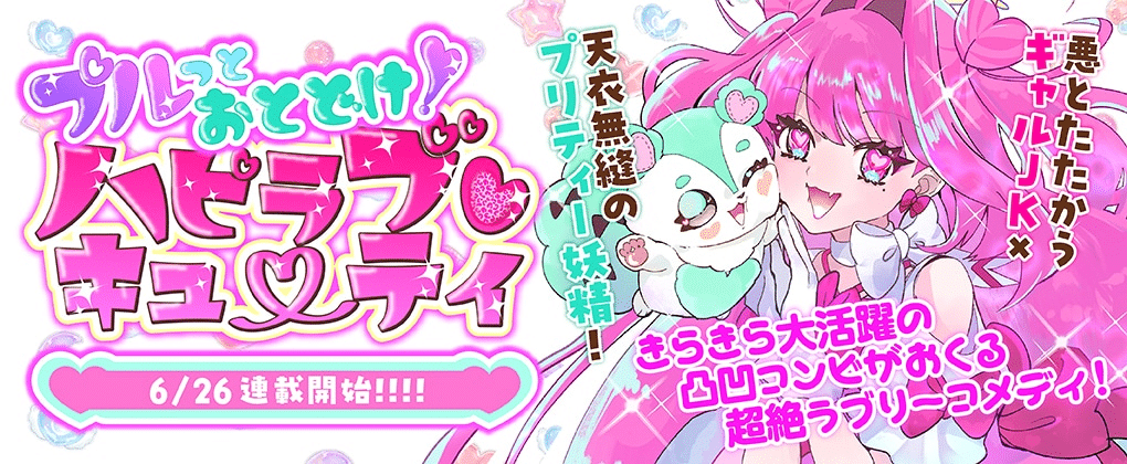 Leap Link Loop e Puruttō todoke! Happy love cutie, iniziate le serie