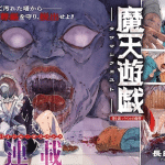 Ma ten yūgi e deatte 3-bu de mimikaki, iniziate le serie