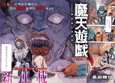 Ma ten yūgi e Deatte 3-bu de mimikaki, iniziate le serie