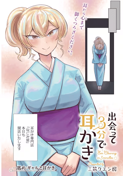 Ma ten yūgi e Deatte 3-bu de mimikaki, iniziate le serie