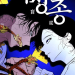 Maengjong, iniziato lo spin off