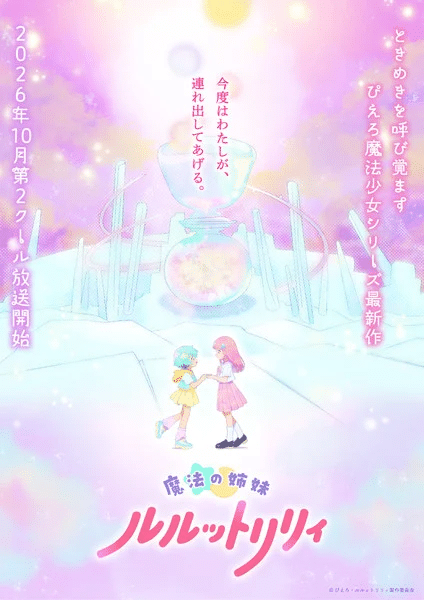Magical Sisters Lulutto Lilly, seconda parte ad ottobre