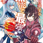 Maken no deshi wa munō de saikyō! , termina il manga