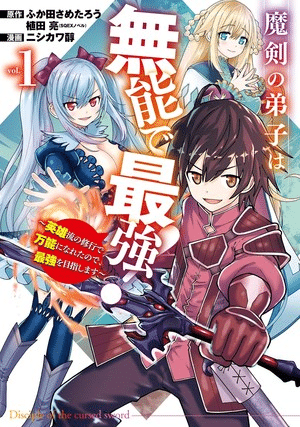 Maken no Deshi wa Munō de Saikyō!, termina il manga
