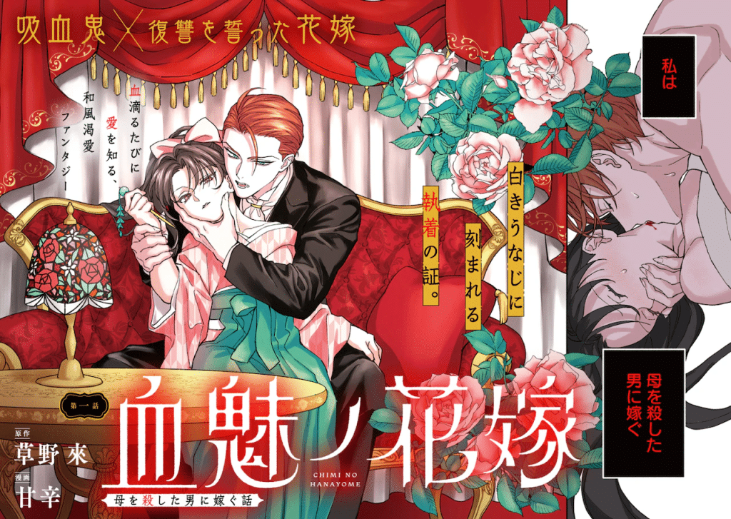 Marble no akame karasu to horobi no hōshoku-shi e Chi mi no hanayome, iniziate le serie