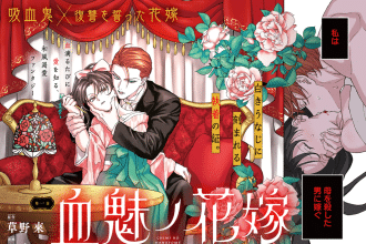 Marble no akame karasu to horobi no hōshoku-shi e Chi mi no hanayome, iniziate le serie