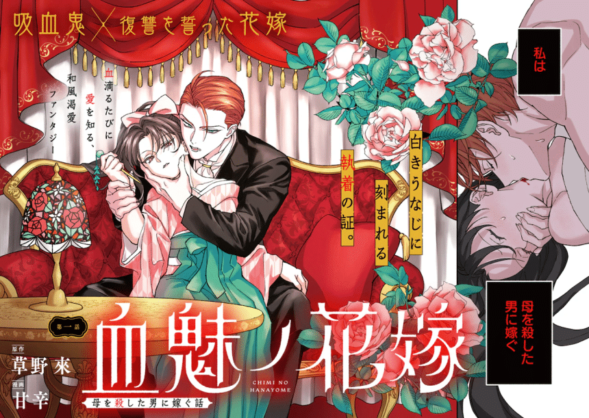Marble no akame karasu to horobi no hōshoku-shi e Chi mi no hanayome, iniziate le serie