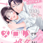 Mero idesu shīna-san e tensai shōjo no himatsubushi, iniziate le serie