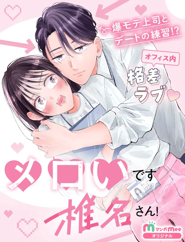 Mero idesu Shīna-san e Tensai shōjo no himatsubushi, iniziate le serie