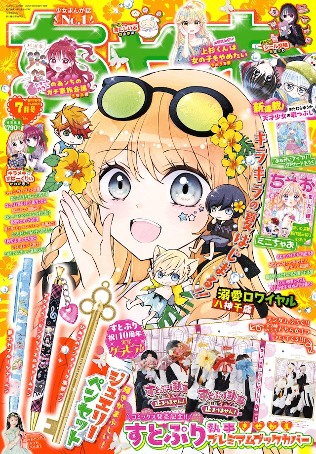 Mero idesu Shīna-san e Tensai shōjo no himatsubushi, iniziate le serie