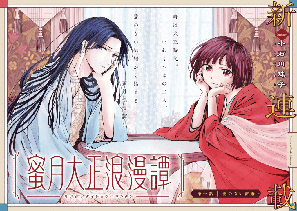 Mitsuki Taishō romantan e Ten'on ojōsama no iu koto ni wa, iniziate le serie