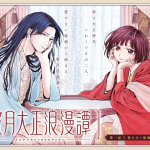 Mitsuki taishō romantan e ten'on ojōsama no iu koto ni wa, iniziate le serie