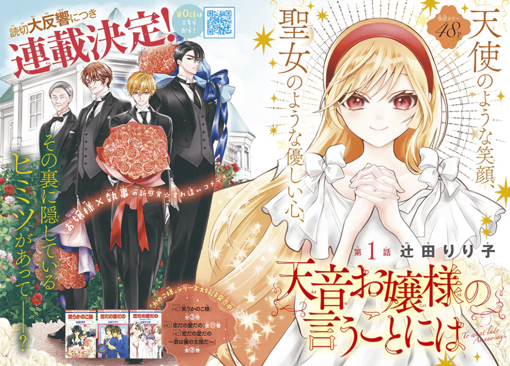 Mitsuki Taishō romantan e Ten'on ojōsama no iu koto ni wa, iniziate le serie