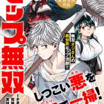 Moppu musō e yoku ni oboreta otto e, iniziate le serie