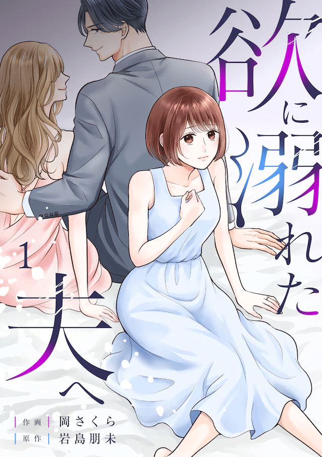 Moppu musō e Yoku ni oboreta otto e, iniziate le serie