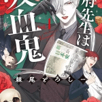 Mr. Vamp is a vampire, termina il manga