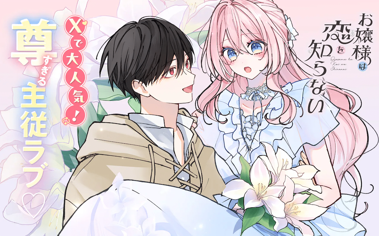 Ojōsama wa koi o shiranai e Kaisō toshi danpen-shū, iniziate le serie