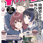 Osananajimi o shiawase ni suru made shinenai!! E wasted chef, iniziati i manga