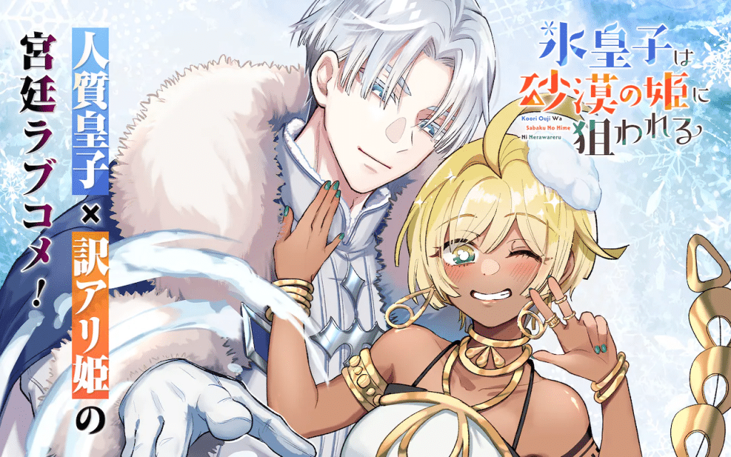 Oshi couple no okinimesu mama e Kōri ōji wa sabaku no hime ni nerawareru, iniziate le serie