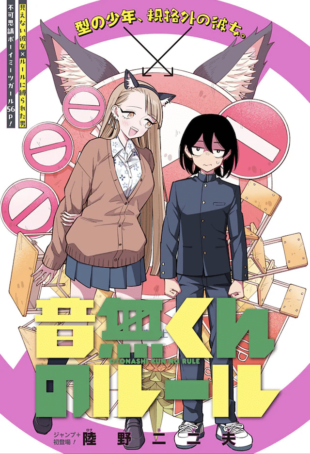 Otonashi-kun no rule e Tecchan to ore, pubblicati gli one shot